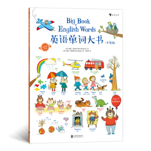 醉染图书英语单词大书(平装版)9787559629760