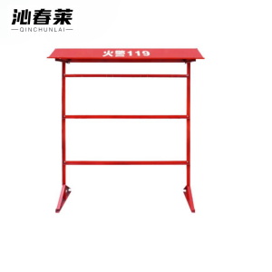 沁春莱 消防架 单架 套