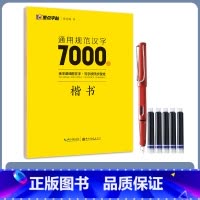 7000字楷书(送1钢笔+5墨囊) [正版]字帖荆霄鹏行楷字帖楷书练字通用规范汉字字帖7000字3500字控笔训练字帖配