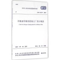 纤维素纤维用浆粕工厂设计规范