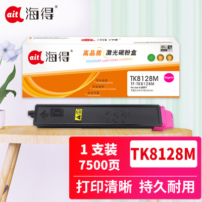 海得TK-8128粉盒TF-TK8128M墨粉盒红色7.5K适用京瓷Kyocera ECOSYS M8130cidn