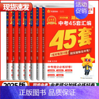 金考卷中考45套汇编❤️物理 湖南省 [正版]湖南2025版金考卷中考45套真题汇编语文数学英语物理化学生物地理特中考历