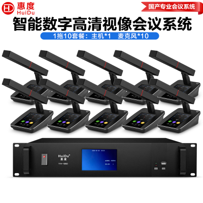 惠度(HuiDu)YH-980有线数字手拉会议手麦克风智能视像跟踪全触屏桌面电容方管麦一拖十