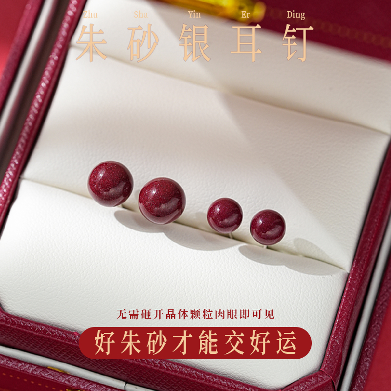 999纯银养耳洞朱砂耳钉女天然紫金砂圆珠红色耳环气质春夏潮耳饰