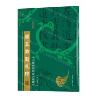 [N]颜真卿勤礼碑/十大楷书名帖放大临摹本-9787122386465