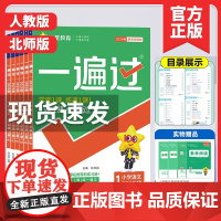 2024新版 小学一遍过一年级二年级三年级下册 语文数学英语人教版北师外研四年级五年级六年级同步练习册单元测试题试卷必刷