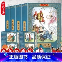 [彩色珍藏版]水浒站连环画 12册有声版 [正版]有声版四大名著连环画全套48册彩色珍藏版小人书老版怀旧儿童漫画书西