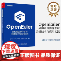 openEuler 异构融合操作系统关键技术与应用实践 胡欣蔚 李建欣 openEuler异构融合操作系统架构关键技术行