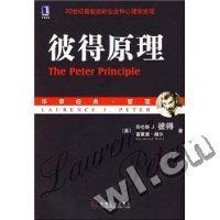 正版新书]彼德原理(L.J.))彼得(Peter (美)(美)赫尔 闾佳9787800