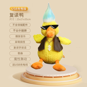复读鸭毛绒婴儿学说话玩具宝宝娃娃玩偶会说话的小鸭子公仔鹅1663