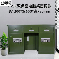 戴劲全钢保险桌办公财务电脑桌保险柜家用防盗收银桌1.2米双柜军绿色