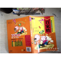 正版新书]百家姓(拼音彩图版)/少儿启蒙国学小书坊李云玲9787802