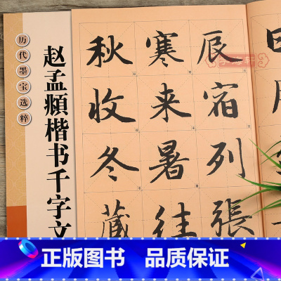 [正版]学海轩赵孟頫楷书千字文放大修复版黄底黑字米字格简体标注赵体毛笔书法入门字帖赵孟俯字贴历代墨宝选粹杨汉卿江苏凤凰