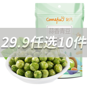 [29.9任选10件]刻凡[蒜香青豆128g]豌豆散装休闲宿舍解馋零食耐吃小吃豆子荷兰豆