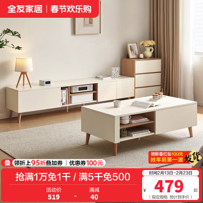 全友家居奶油风客厅家用小户型电视机柜茶几组合