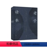 [正版]老子读本金谷治 哲学宗教书籍