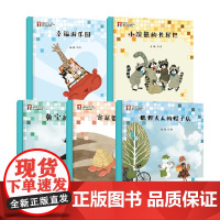 第一次遇见数学绘本系列 2-6岁寄居蟹的冒险 狐狸夫人的帽子店 幸福游乐园 兔宝的一天 小浣熊的长 曲蛐 著 科普百科