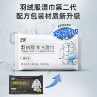 [补贴10%]2包 擦羽绒服清洁湿巾免洗去污清洗湿纸巾便携式擦拭干洗剂6包X12片
