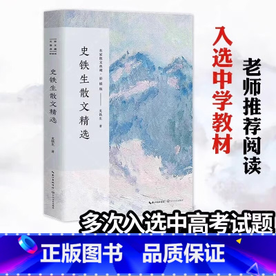 [正版]史铁生散文精选 史铁生 名家散文典藏彩插版我与地坛秋天的怀念病隙碎笔故乡的胡同史铁生作品散文集现当代文学随笔图
