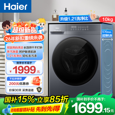 海尔(Haier)初色系列 10公斤 变频 滚筒洗衣机 洗烘一体机 六维减震 超薄机身 XQG100-H20D1