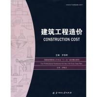 正版新书]建筑工程造价(齐伟军)齐伟军9787560947211