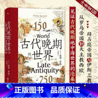 [正版]古代晚期的世界 150-750 (爱尔兰)彼得&middot;布朗 九州出版社 书籍 书店