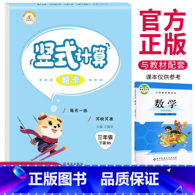 [正版]口算题卡三年级下册 北师版竖式计算卡数学思维专项训练同步练习册口算心算速算教程天天练口算题卡三年级下册竖式计算