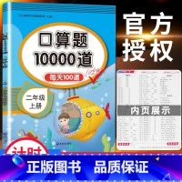 口算题卡 二年级上 [正版]二年级上册口算题卡数学人教版小学生2学期心算速算计算天天练思维同步训练专项练习题每天100道