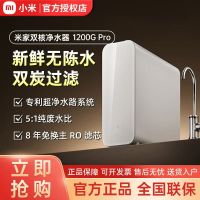 [24年旗舰款]米家小米双核1200G Pro 家用净水器 无罐厨下式直饮机 8年RO滤芯 5:1纯废水比3.2L/分