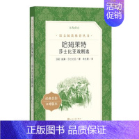 哈姆莱特 [正版]任选 呼兰河传骑鹅旅行记鲁滨孙飘流记汤姆索亚历险记爱丽丝梦游仙境简·爱 原著原版人民文学出版社小学生经