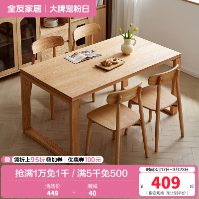 全友家居原木风餐桌椅组合长方形实木框架餐厅办公学习吃饭桌