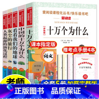 [全9册]四年级下册必读*5+考点*4 [正版]赠考点手册+随堂笔记快乐读书吧四年级上册必读课外书全套中国古代神话故事人