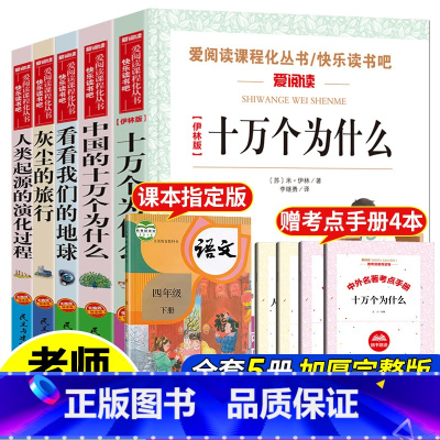 [全9册]四年级下册必读*5+考点*4 [正版]赠考点手册+随堂笔记快乐读书吧四年级上册必读课外书全套中国古代神话故事人