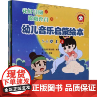 正版幼儿音乐启蒙绘本 5-6岁 上 人民音乐出版社 梁宇 儿童音乐启蒙乐理基础知识多种多媒体游戏素材教程书
