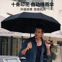 红叶商务全自动防晒遮阳伞晴雨两用伞自开收折叠伞大伞 DF2862