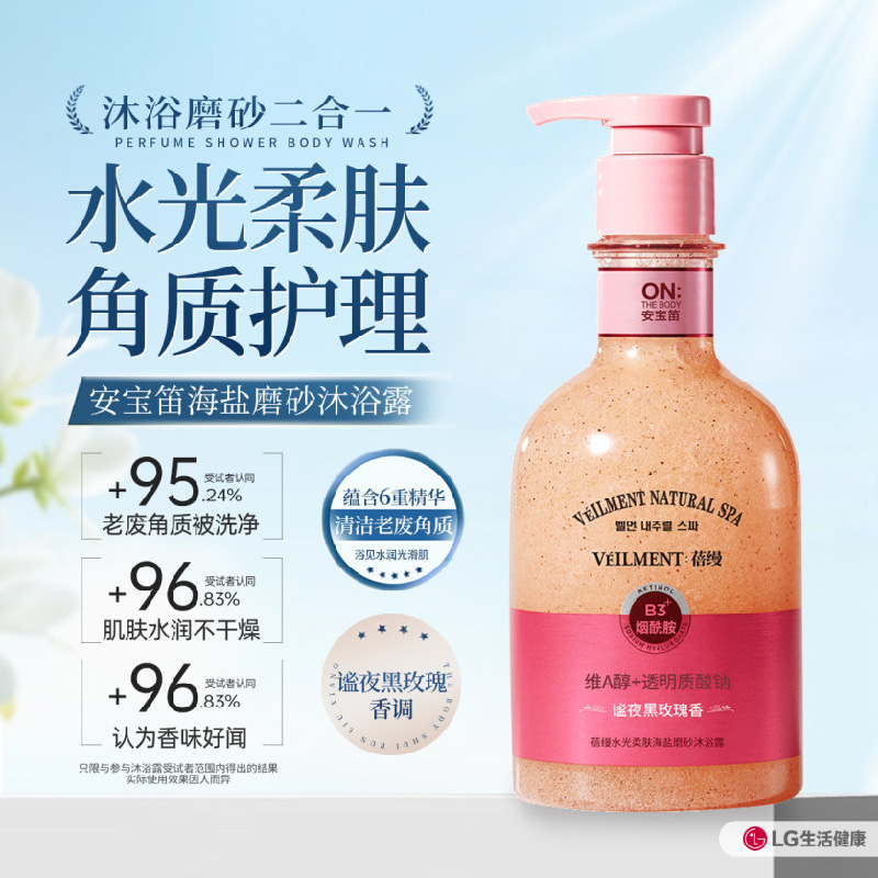 安宝笛 蓓缦水光柔肤海盐磨砂沐浴露 谧夜黑玫瑰香400ml