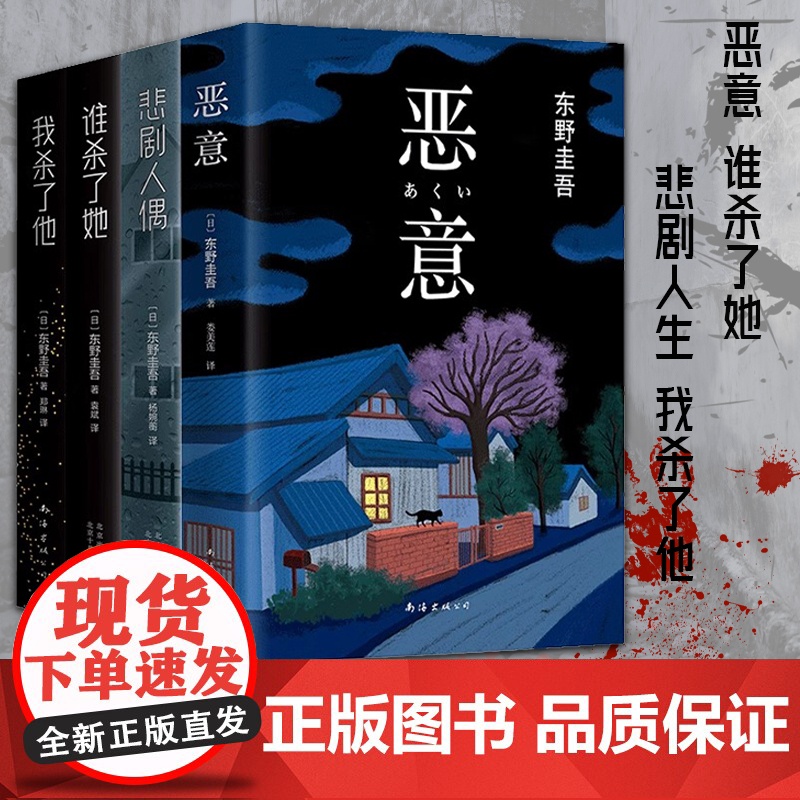 架空犯东野圭吾2025年新书 东野圭吾经典推理小说套装 恶意谁杀了她悲剧人偶我杀了他侦探悬疑推理 嫌疑人X的献身白夜行解