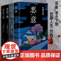 架空犯东野圭吾2025年新书 东野圭吾经典推理小说套装 恶意谁杀了她悲剧人偶我杀了他侦探悬疑推理 嫌疑人X的献身白夜行解