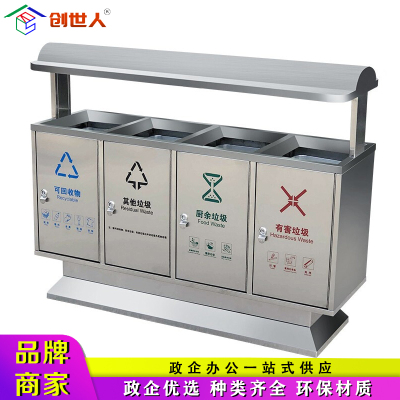 创世人 户外不锈钢垃圾桶室外四分类环卫果皮箱物小区商用垃圾箱