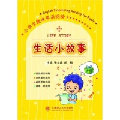 正版新书]生活小故事张立诚9787561172797