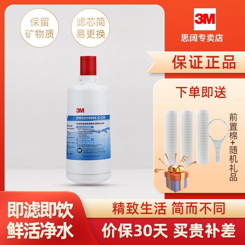 3M净水器DWS2098M-CN滤芯DWS2098M-C-CN通用于3067/2066/1663耗材