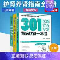 [正版]护肾有方+肾病饮食一本通+养肾就这么简单 全3册 肾病综合征食谱急性肾衰竭食疗菜谱慢性补肾养肾书籍常见营养肾脏病
