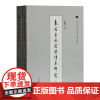 [正版]东周青铜容器谱系研究(全二册)上海古籍出版社