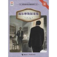 正版新书]福尔摩斯探案集柯南·道尔9787544834483