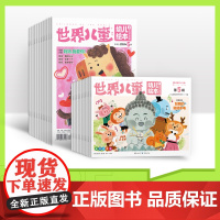 [全年/半年/季度/单期]世界儿童幼儿绘本早教启蒙幼儿阅读绘本故事书半月刊适合大班3到6岁幼儿园情商智商大合集绘本绘画书