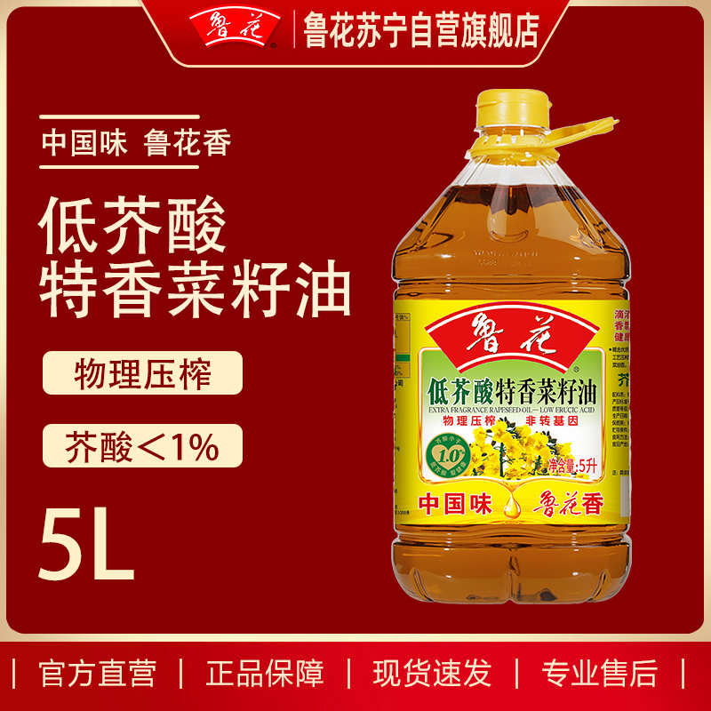 鲁花低芥酸特香菜籽油5L非转基因 物理压榨