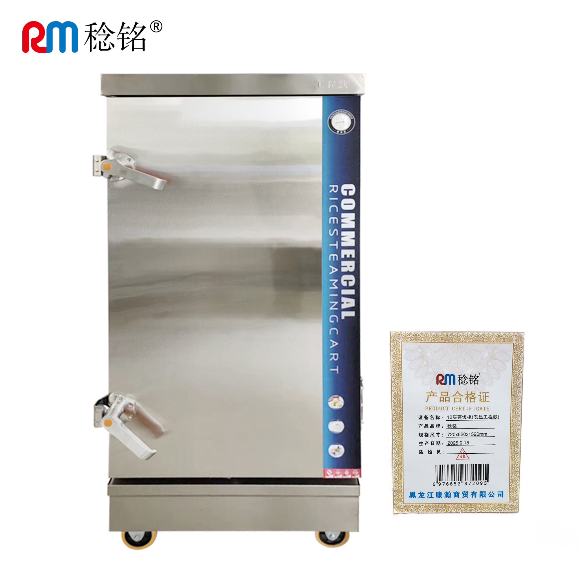 稔铭 12层蒸饭柜(表显工程款) 720*620*1520mm 台