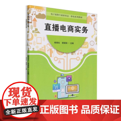 直播电商实务