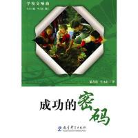 正版新书]学校交响曲:成功的密码綦春霞9787504149565