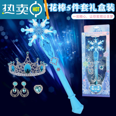 蓝色雪花棒爱莎魔法棒公主皇冠儿童七彩发光玩具艾莎权杖女孩套装真智力蓝色雪花棒5件套礼盒装